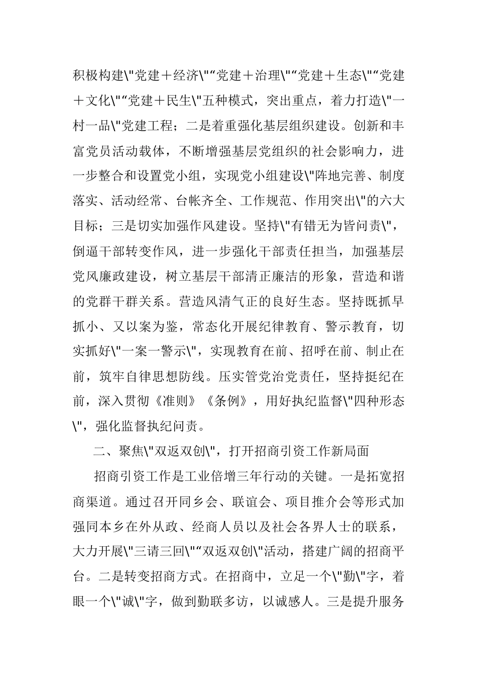 2022年某乡工作思路和计划.docx_第2页