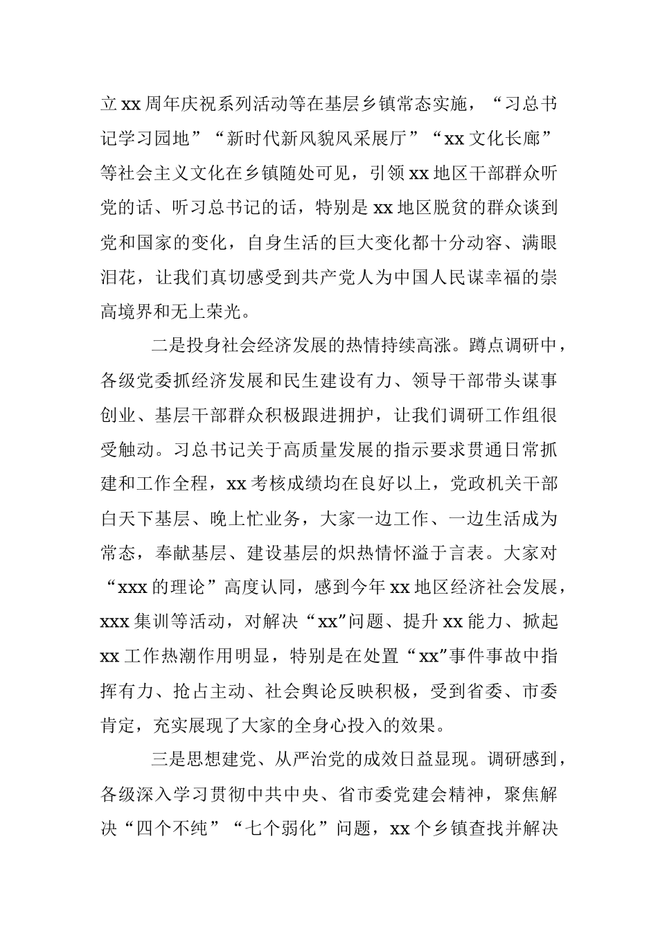 2022年最新蹲点调研报告_1.docx_第2页