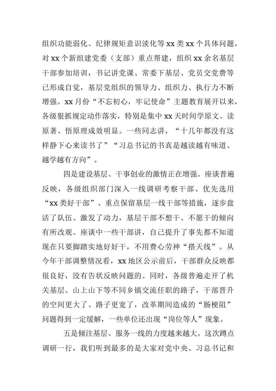 2022年最新蹲点调研报告_1.docx_第3页