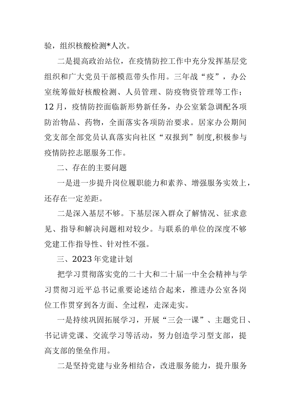 2022年某单位办公室党支部工作总结.docx_第3页