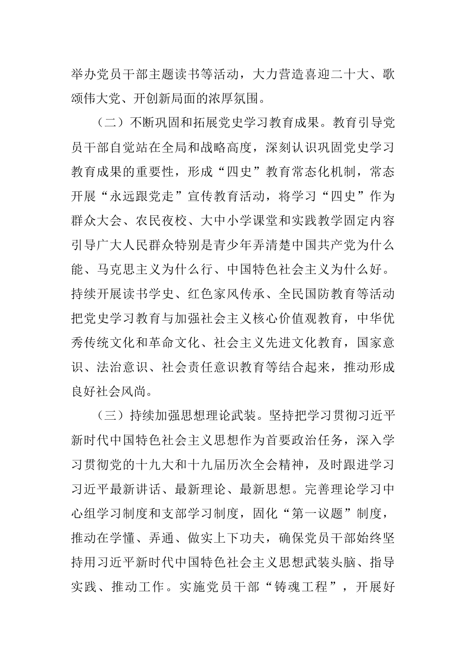 2022年机关党建工作要点_1.docx_第2页