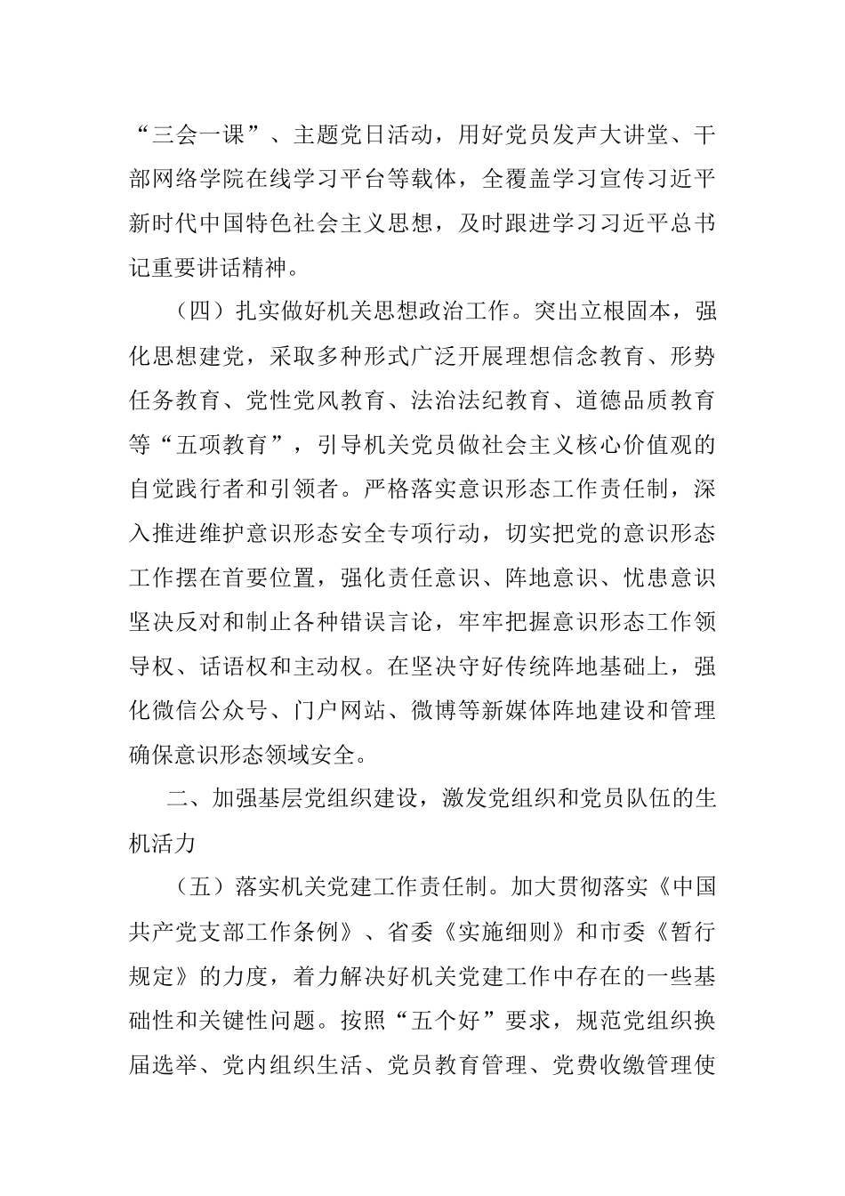 2022年机关党建工作要点_1.docx_第3页