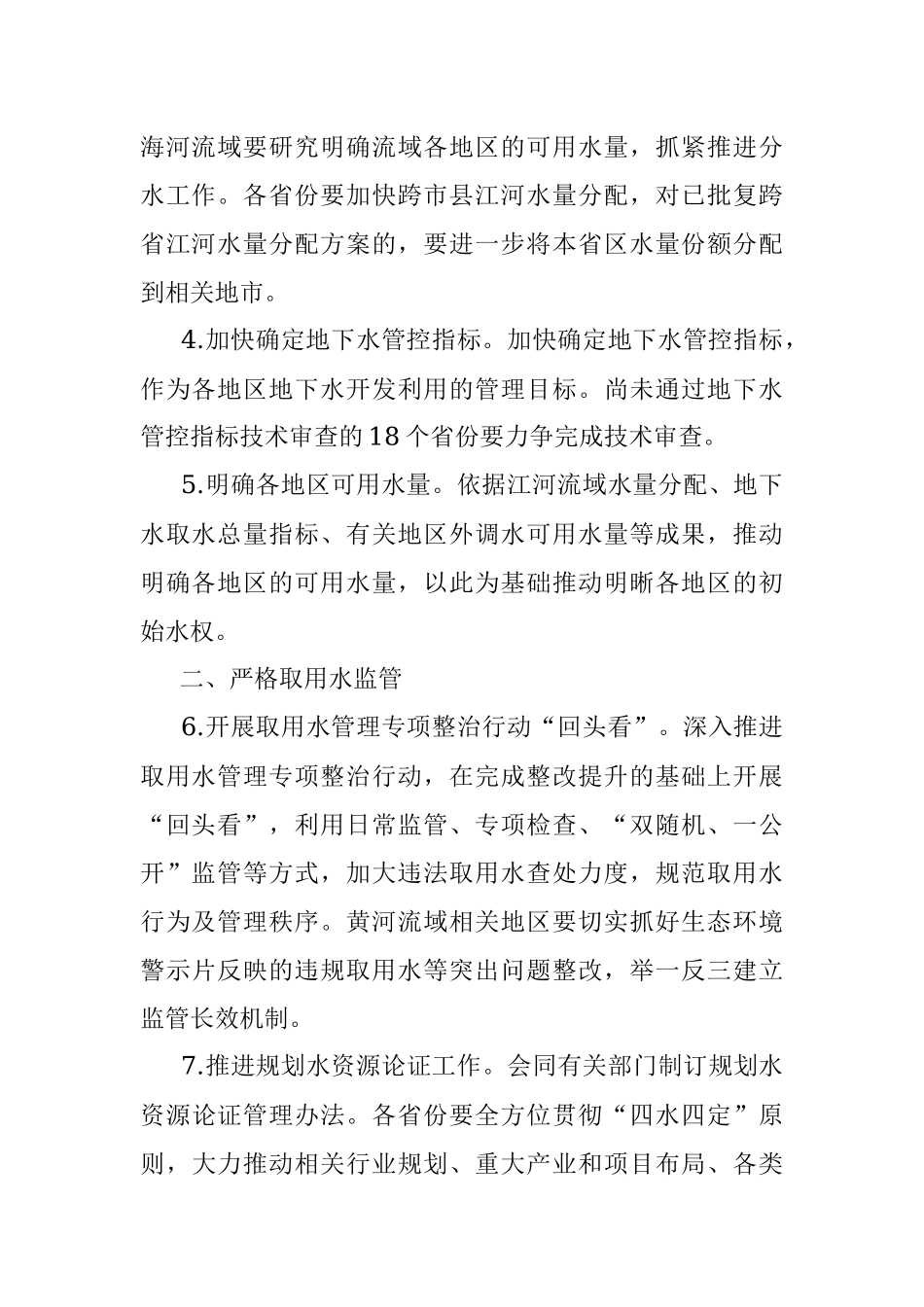 2022年水资源管理工作要点.docx_第2页