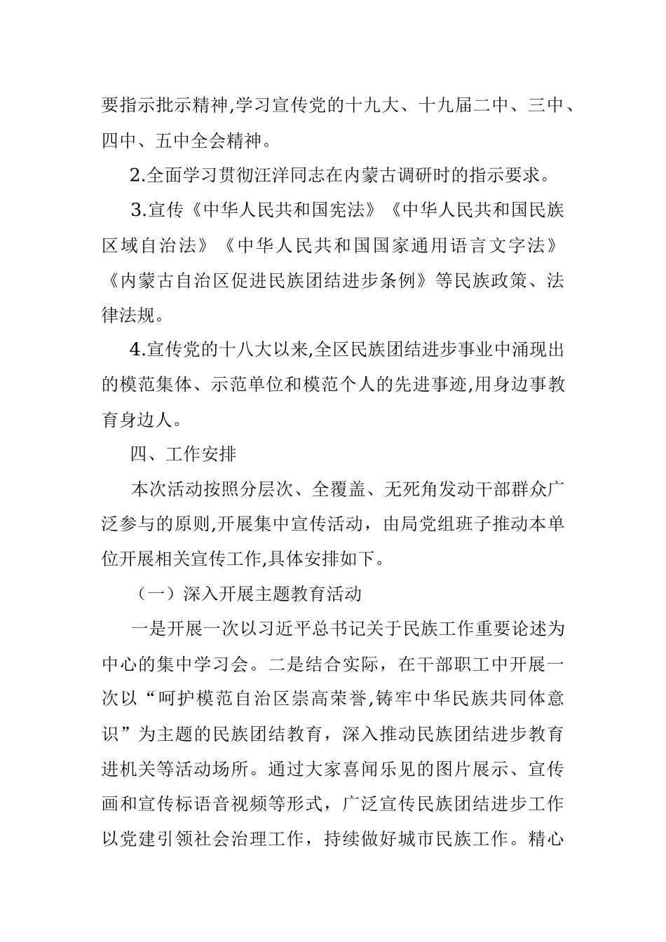 2022年民族政策宣传月、民族团结进步月活动实施方案.docx_第2页