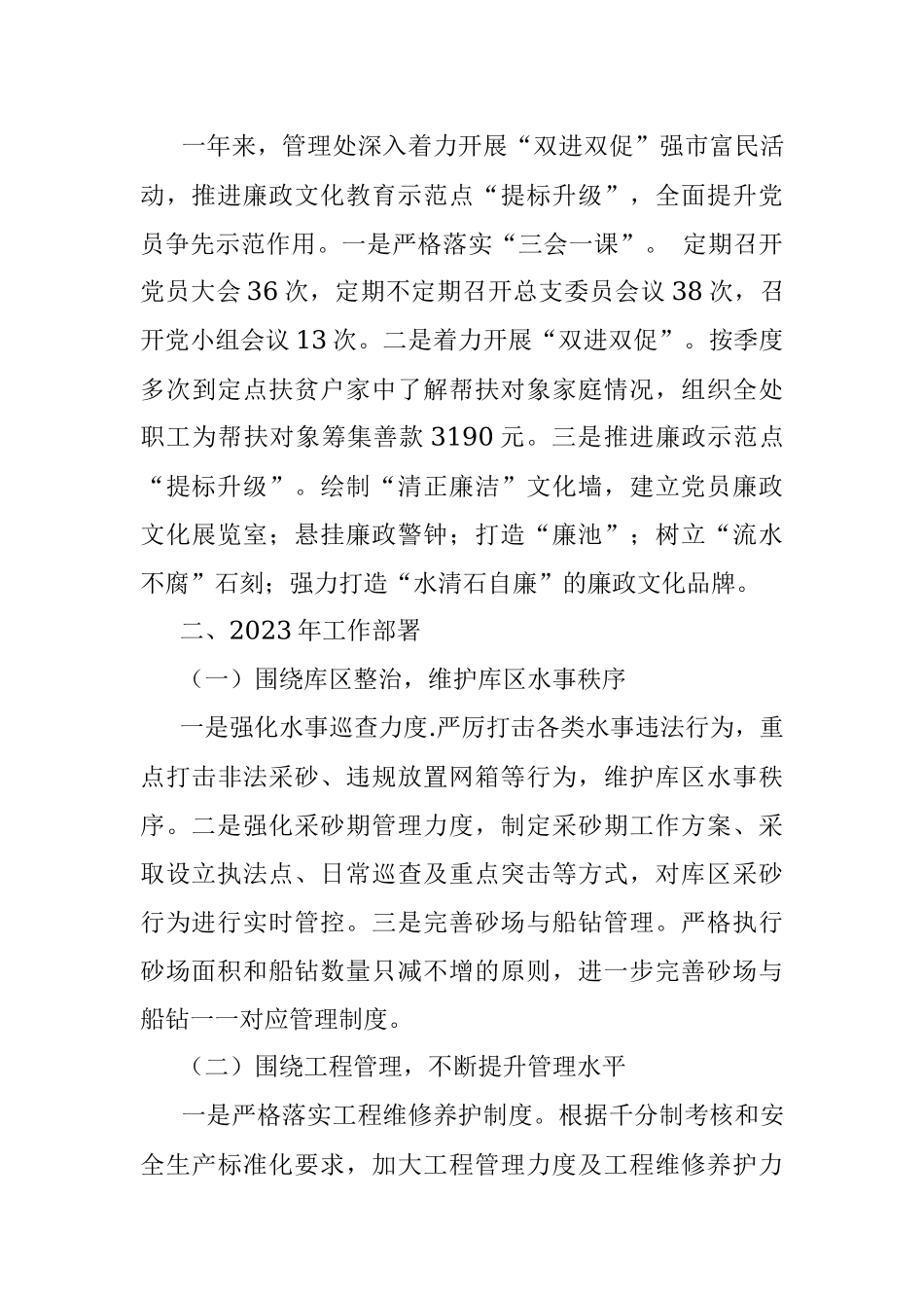 2022年水利目标绩效管理总结及2023年工作部署.docx_第3页