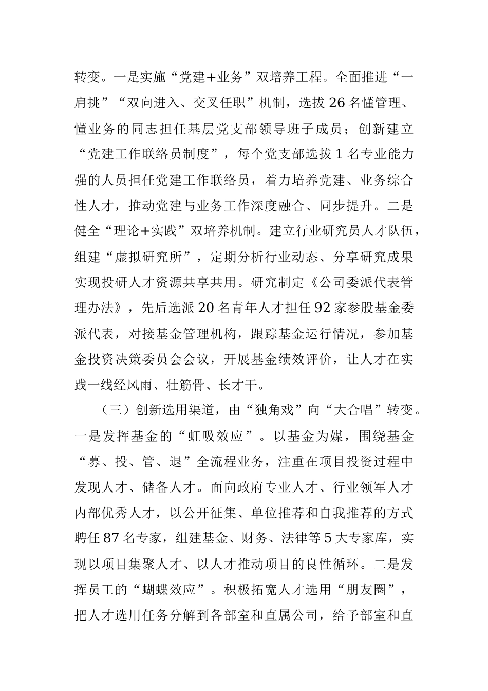 2022年某国企创新人才选用机制经验做法.docx_第2页