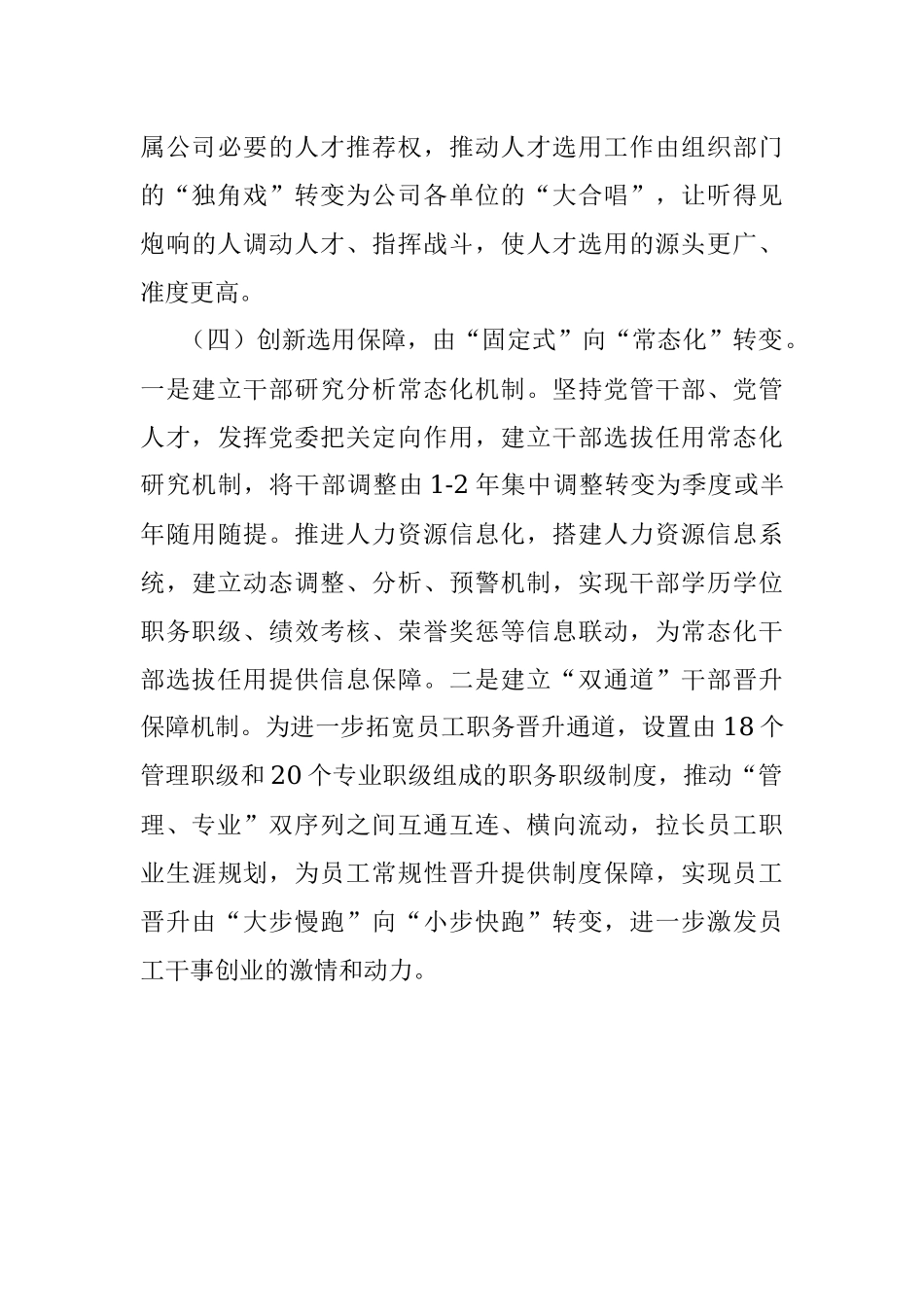 2022年某国企创新人才选用机制经验做法.docx_第3页