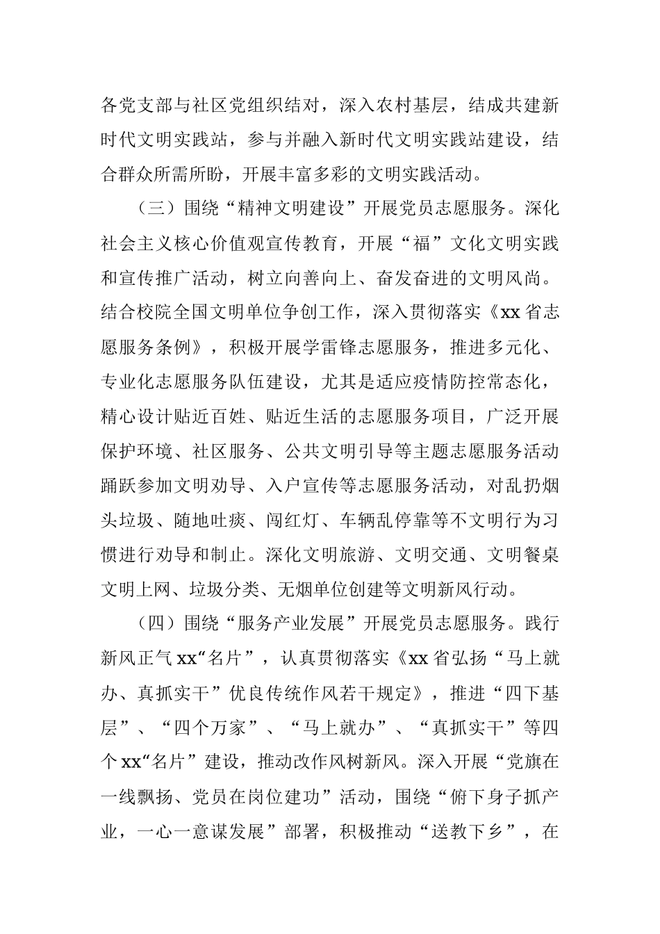 2022年校院党员志愿服务活动工作方案.docx_第3页