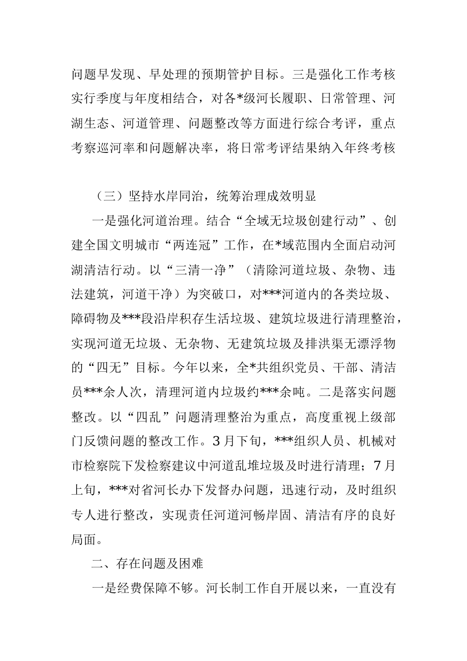 2022年河长制工作总结.docx_第3页