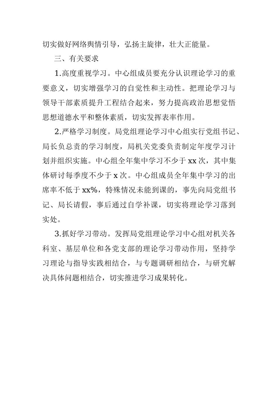 2022年理论学习中心组学习计划（领导班子）.docx_第3页