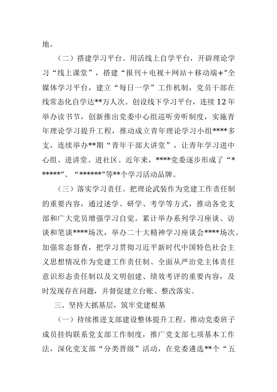 2022年某省直机关党建工作总结.docx_第3页