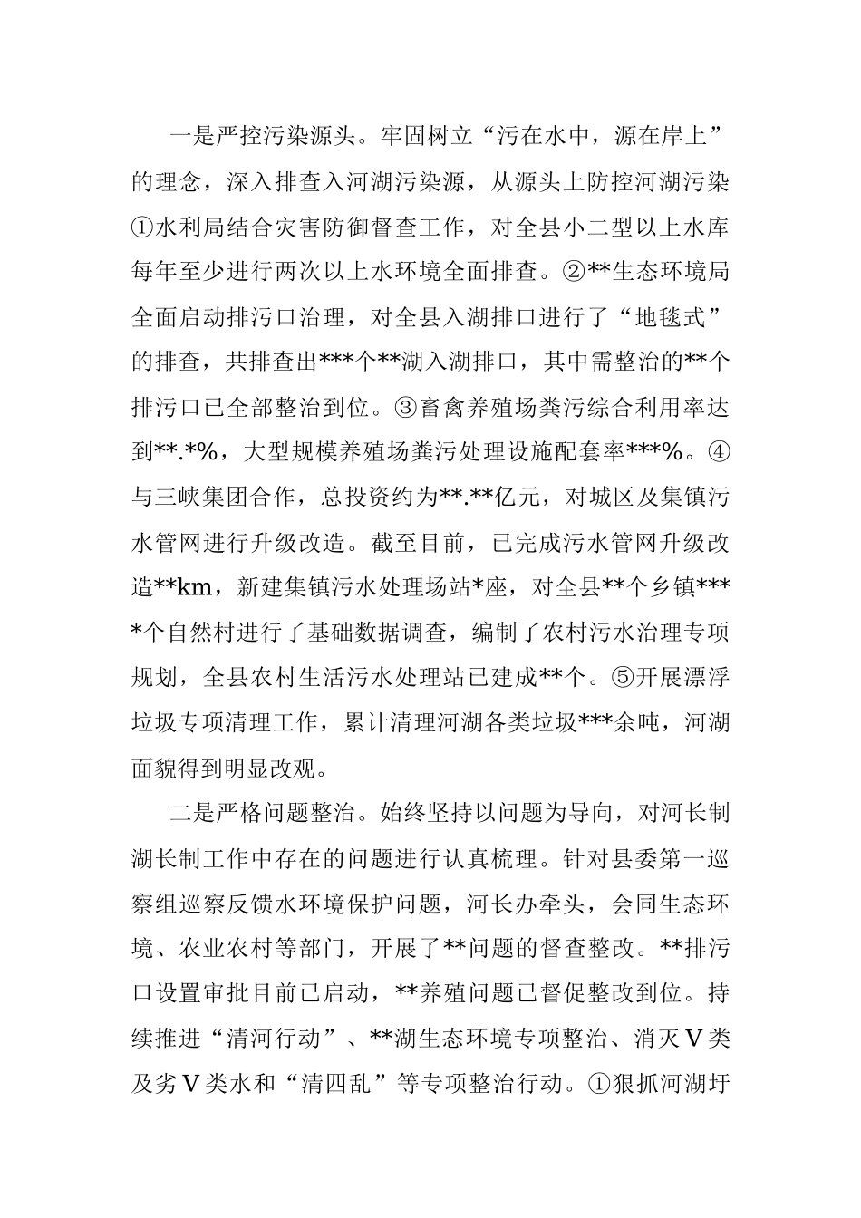 2022年河长制湖长制工作总结.docx_第3页