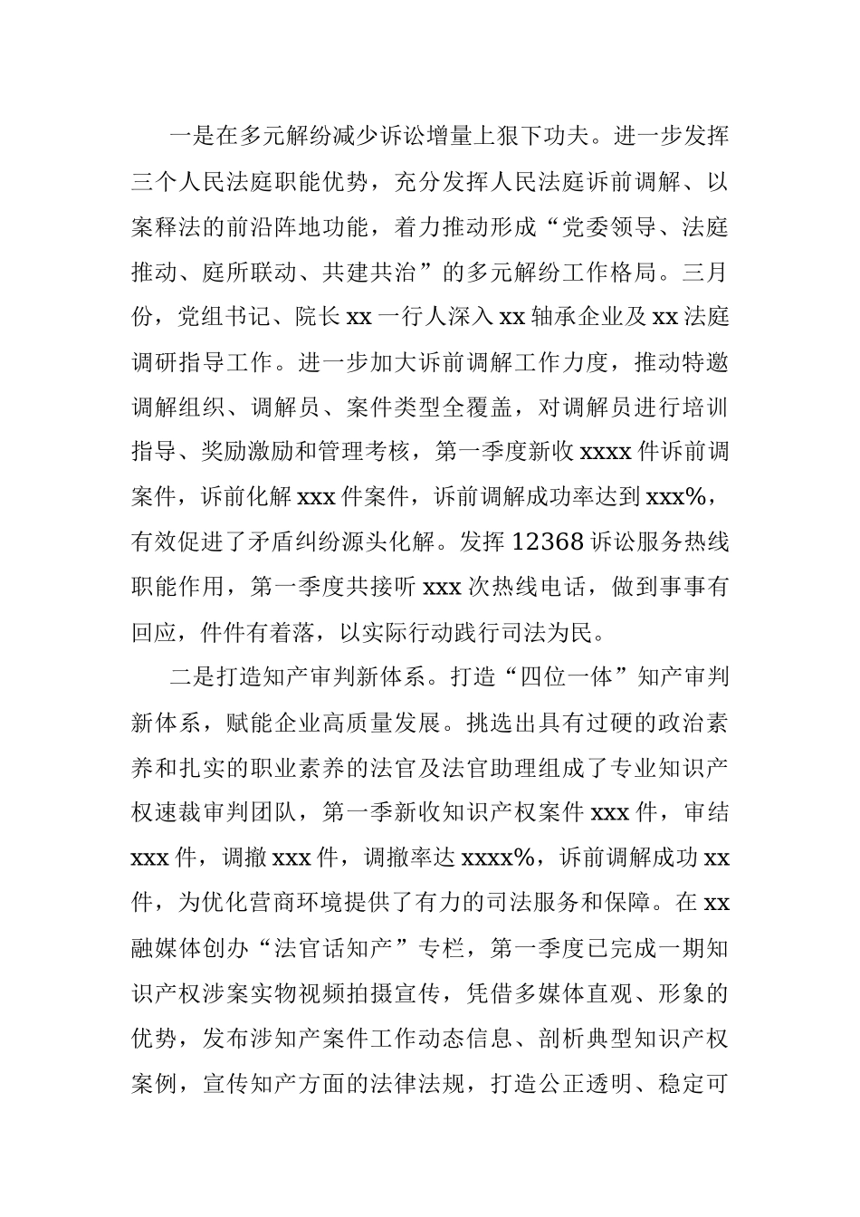 2022年第一季度法院工作总结及下一步工作打算.docx_第2页