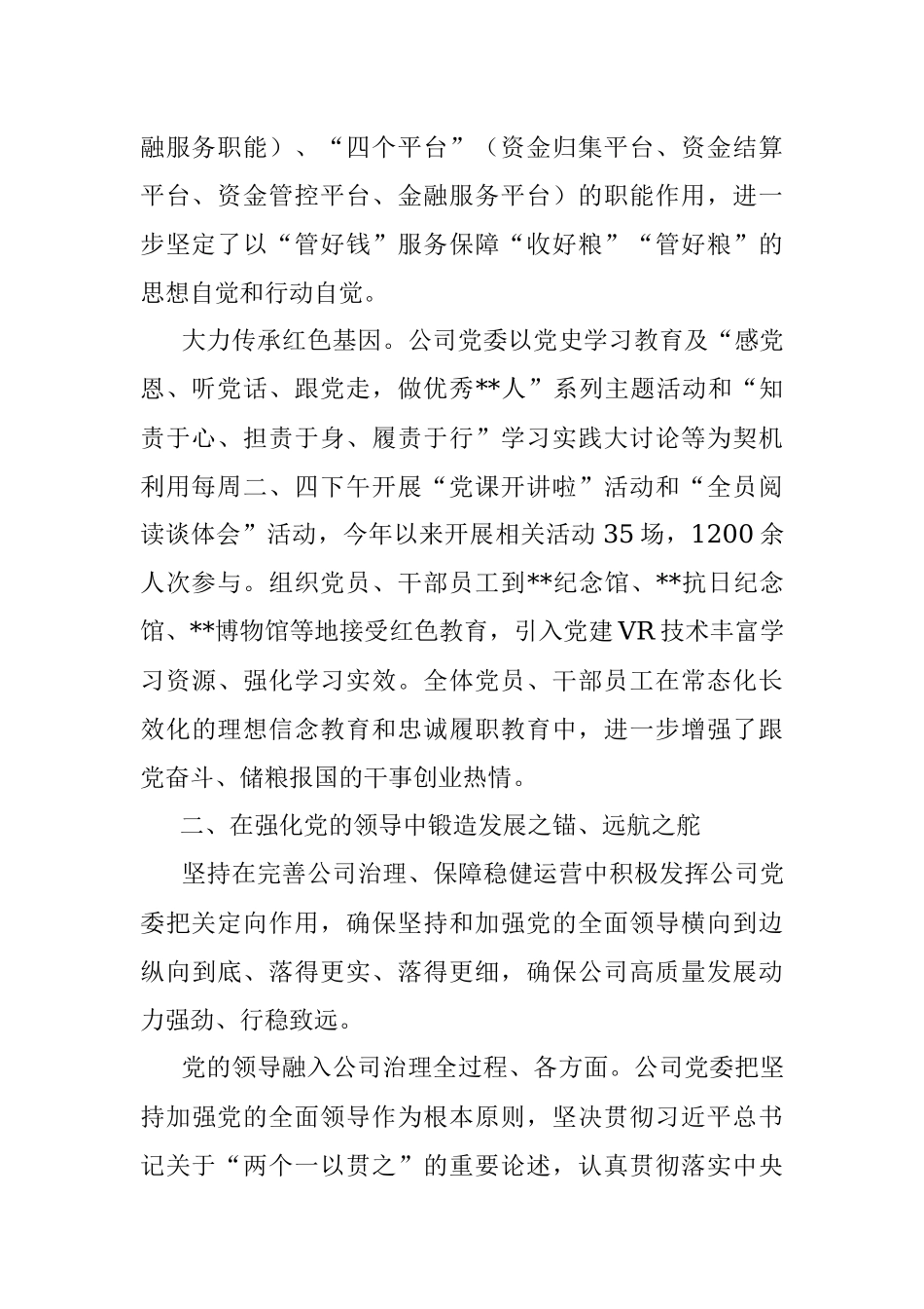 2022年某国企党建工作总结_2.docx_第2页