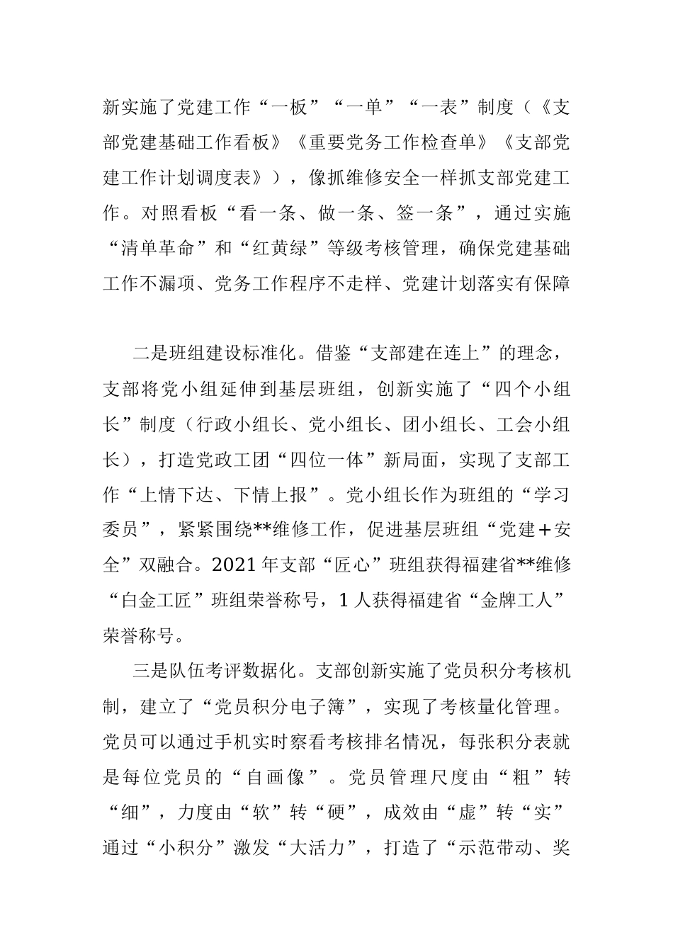 2022年某国企党支部党建工作总结..docx_第3页