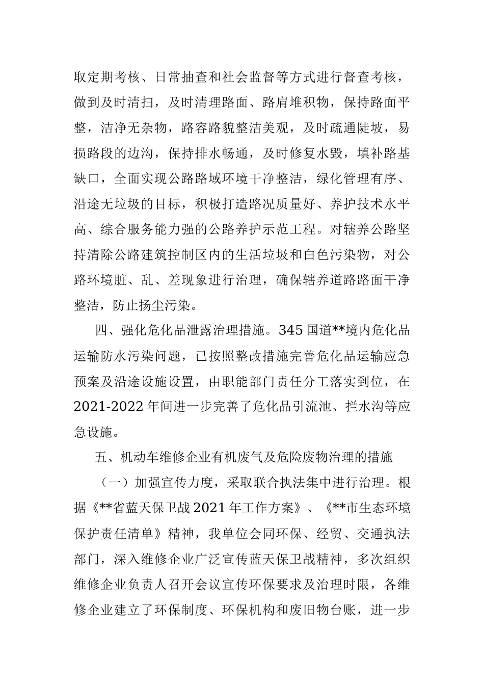 2022年生态保护工作总结和2023年工作打算.docx_第3页