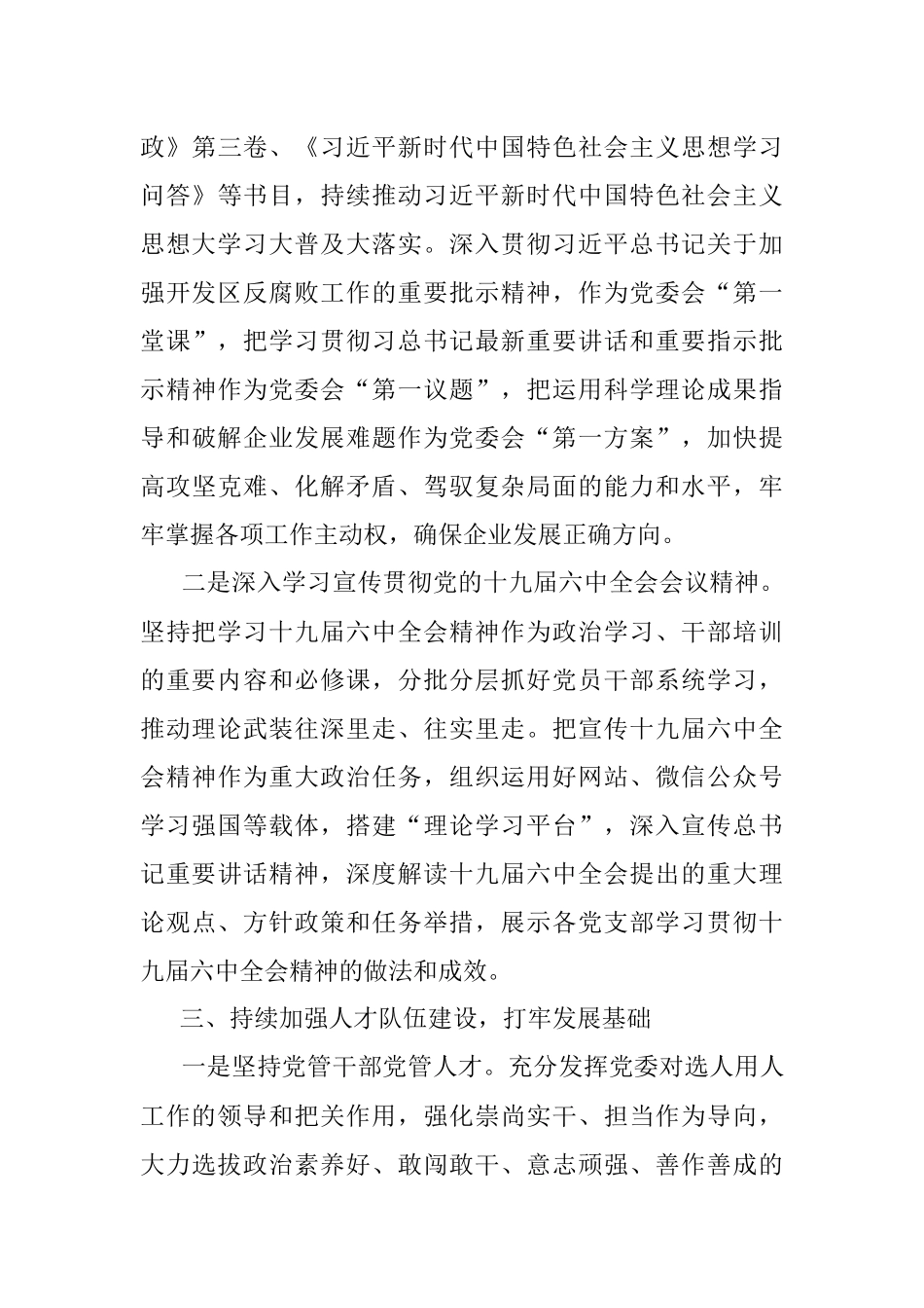 2022年经开区党建工作要点.docx_第3页