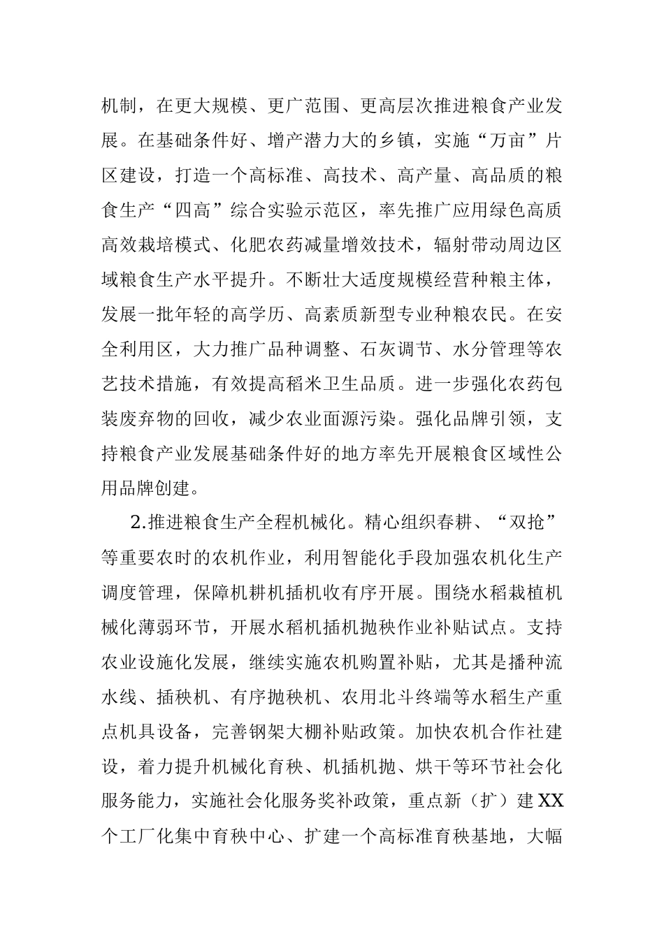 2022年粮食生产工作方案.docx_第3页