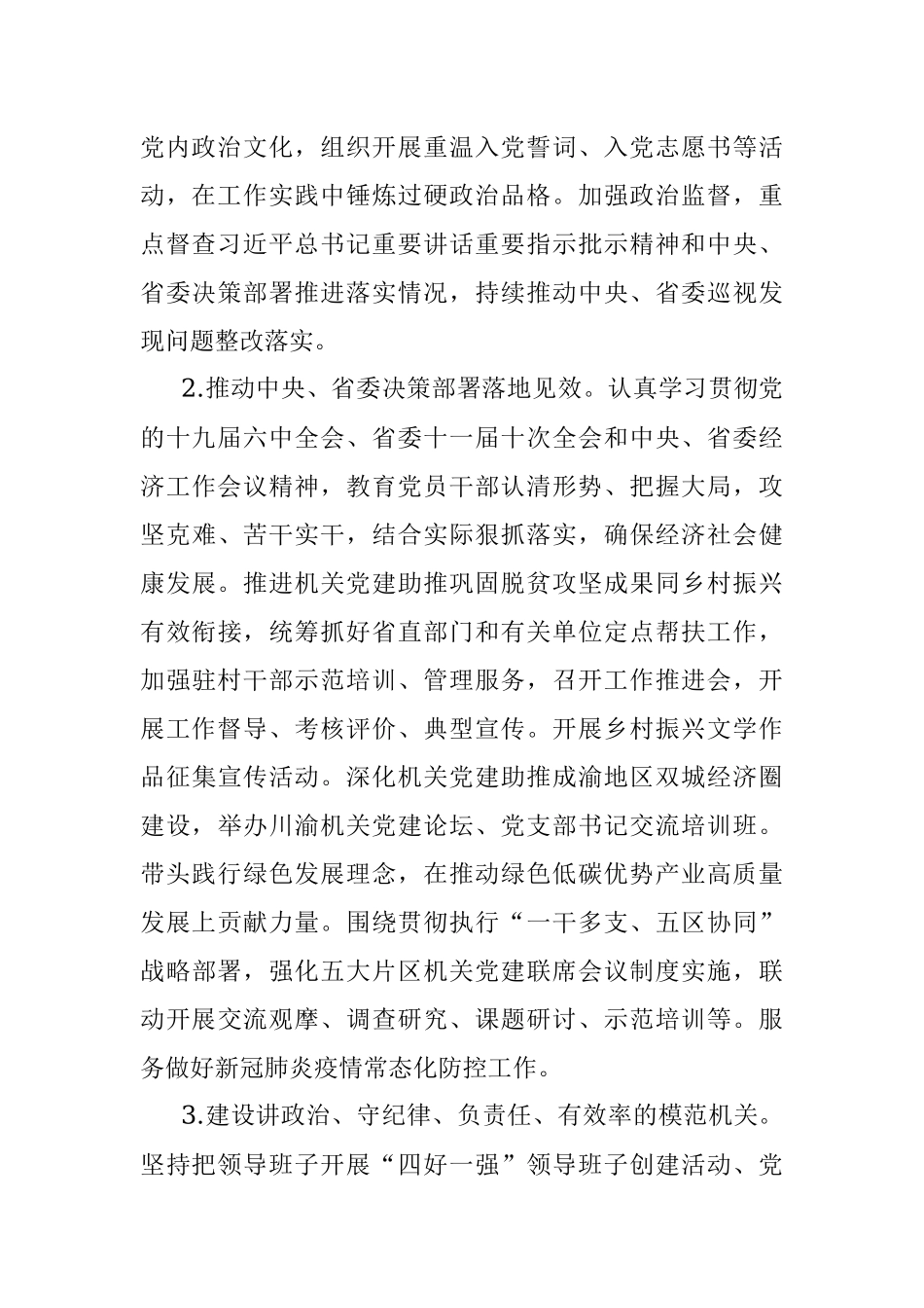 2022年省直机关党建工作要点_1.docx_第2页