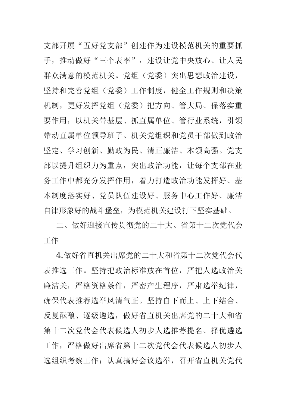 2022年省直机关党建工作要点_1.docx_第3页