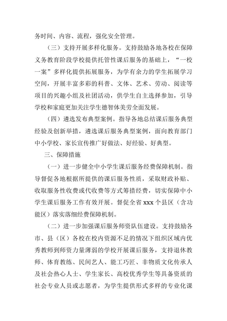 2022年省中小学课后服务实施方案.docx_第2页