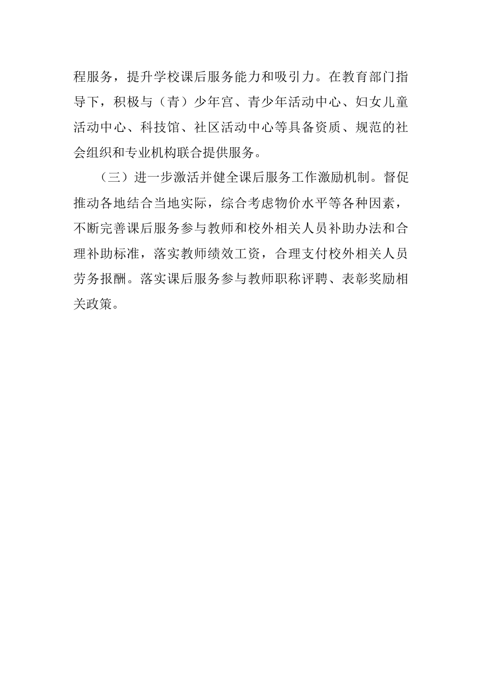 2022年省中小学课后服务实施方案.docx_第3页