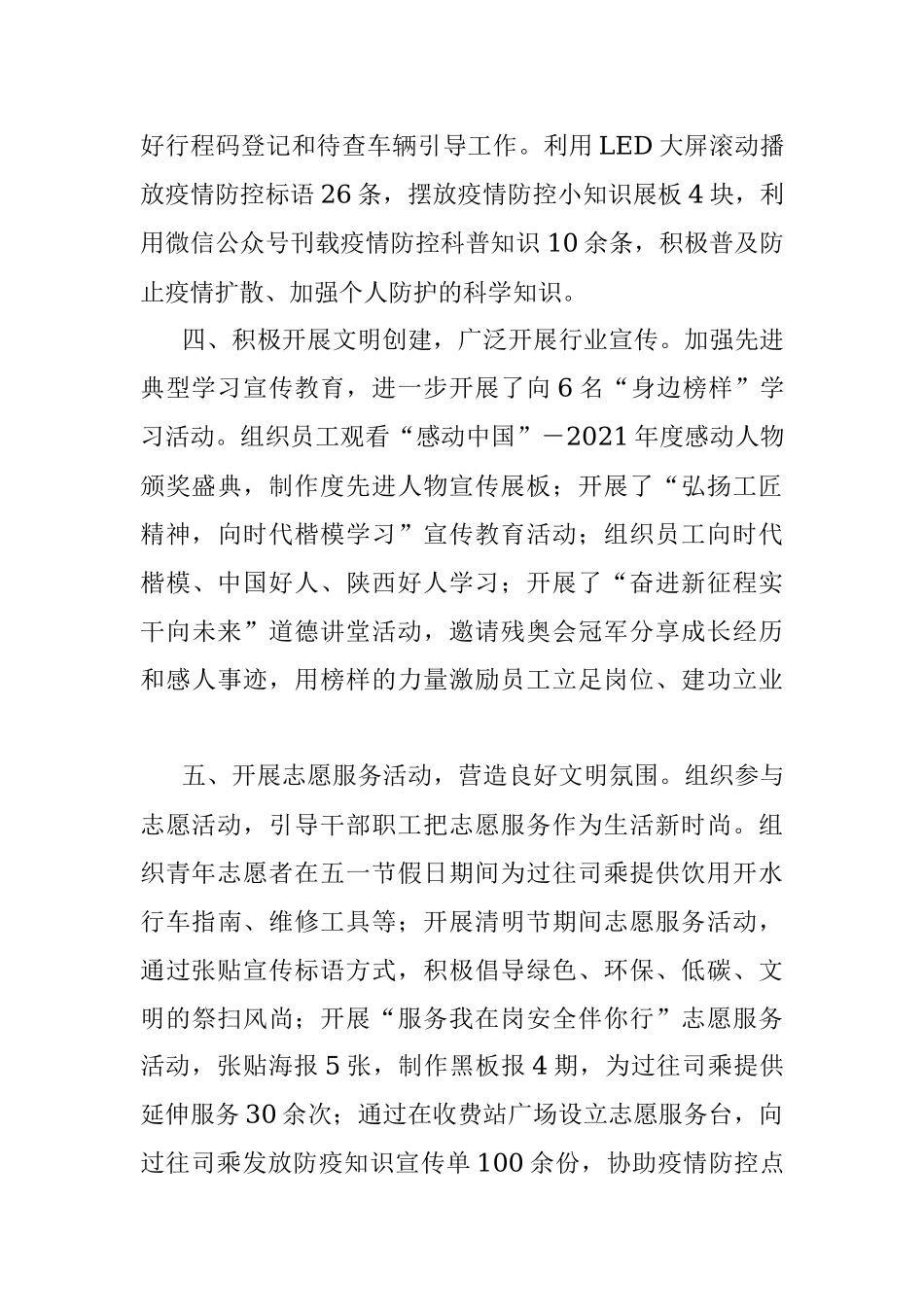 2022年社会主义核心价值观主题实践教育月活动总结.docx_第2页