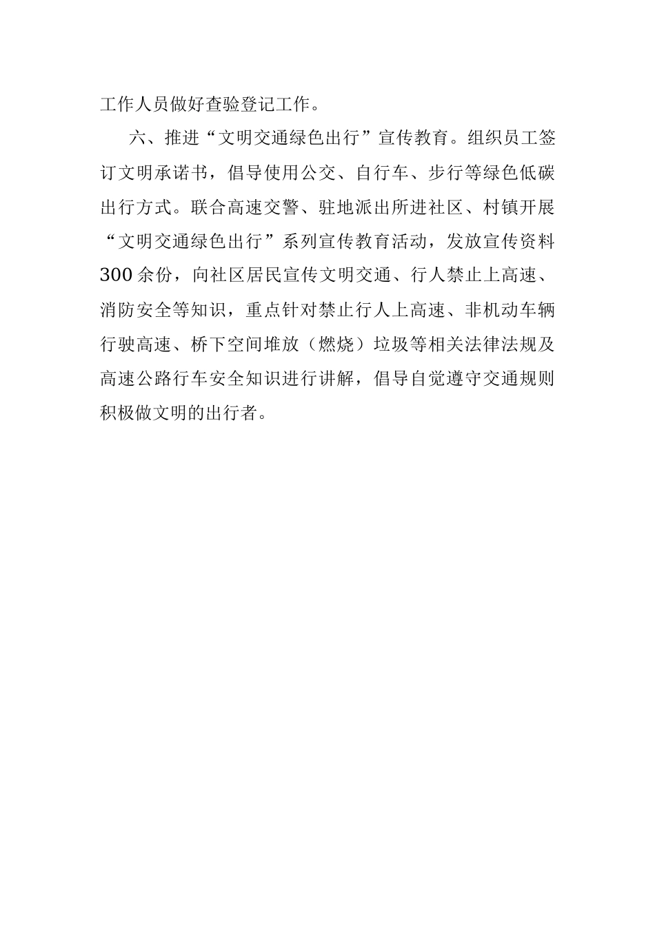 2022年社会主义核心价值观主题实践教育月活动总结.docx_第3页