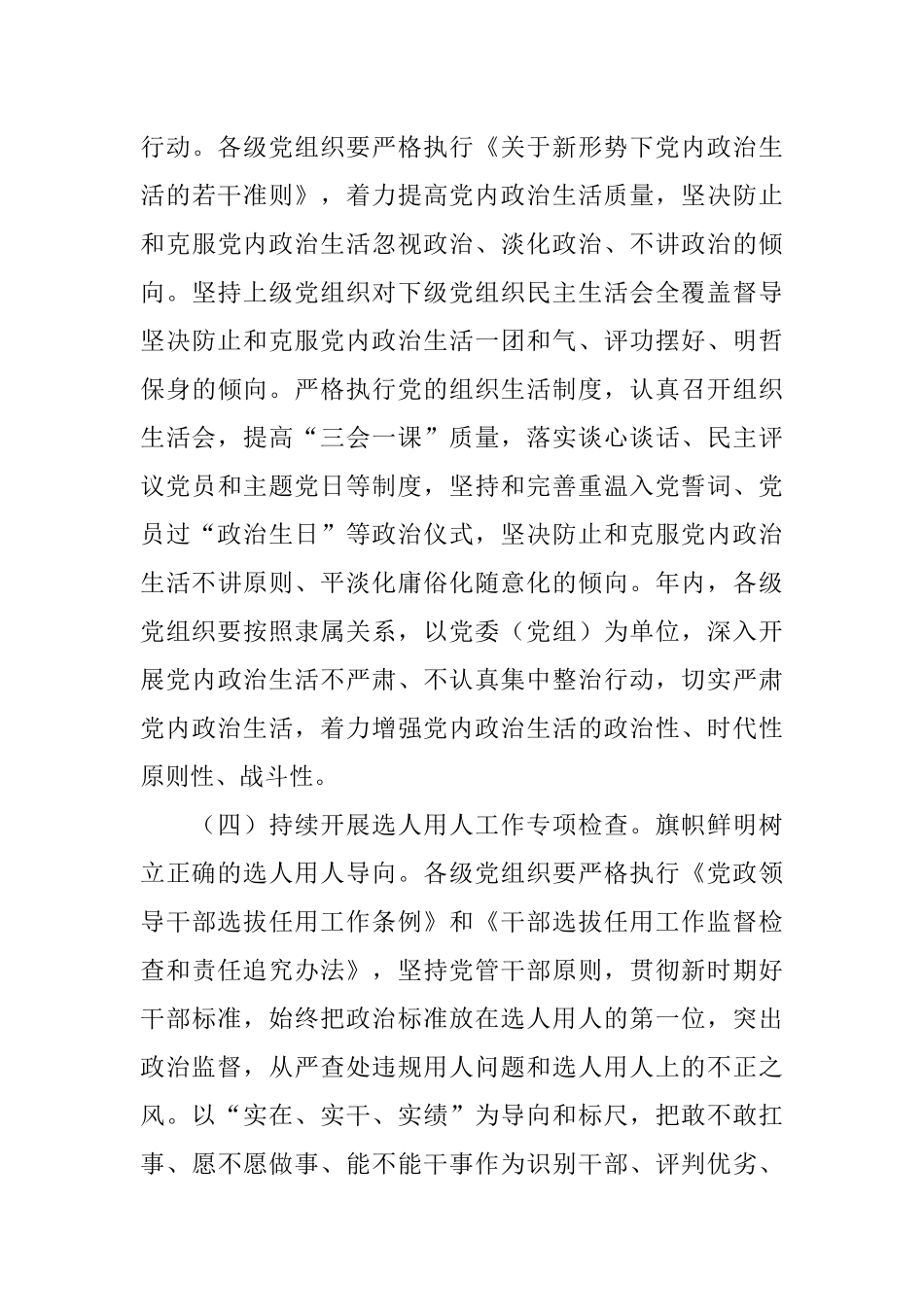 2022年进一步优化全市政治生态实施方案.docx_第3页