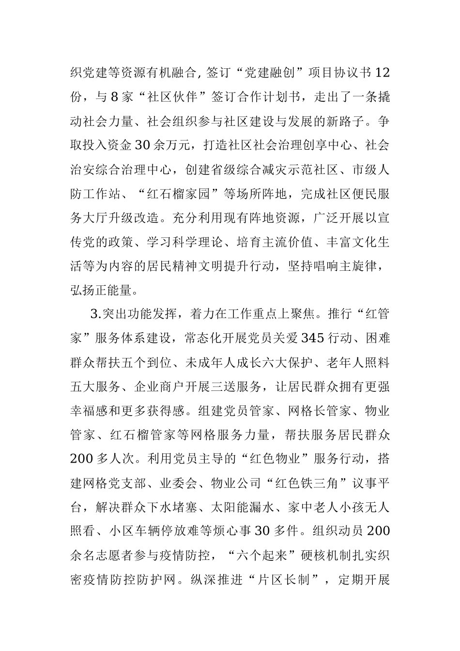 2022年社区党委书记抓党建工作述职报告.docx_第2页