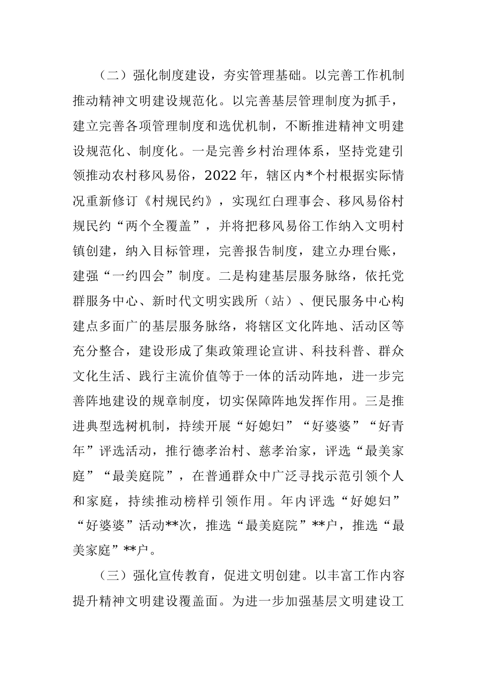 2022年精神文明创建工作总结.docx_第2页