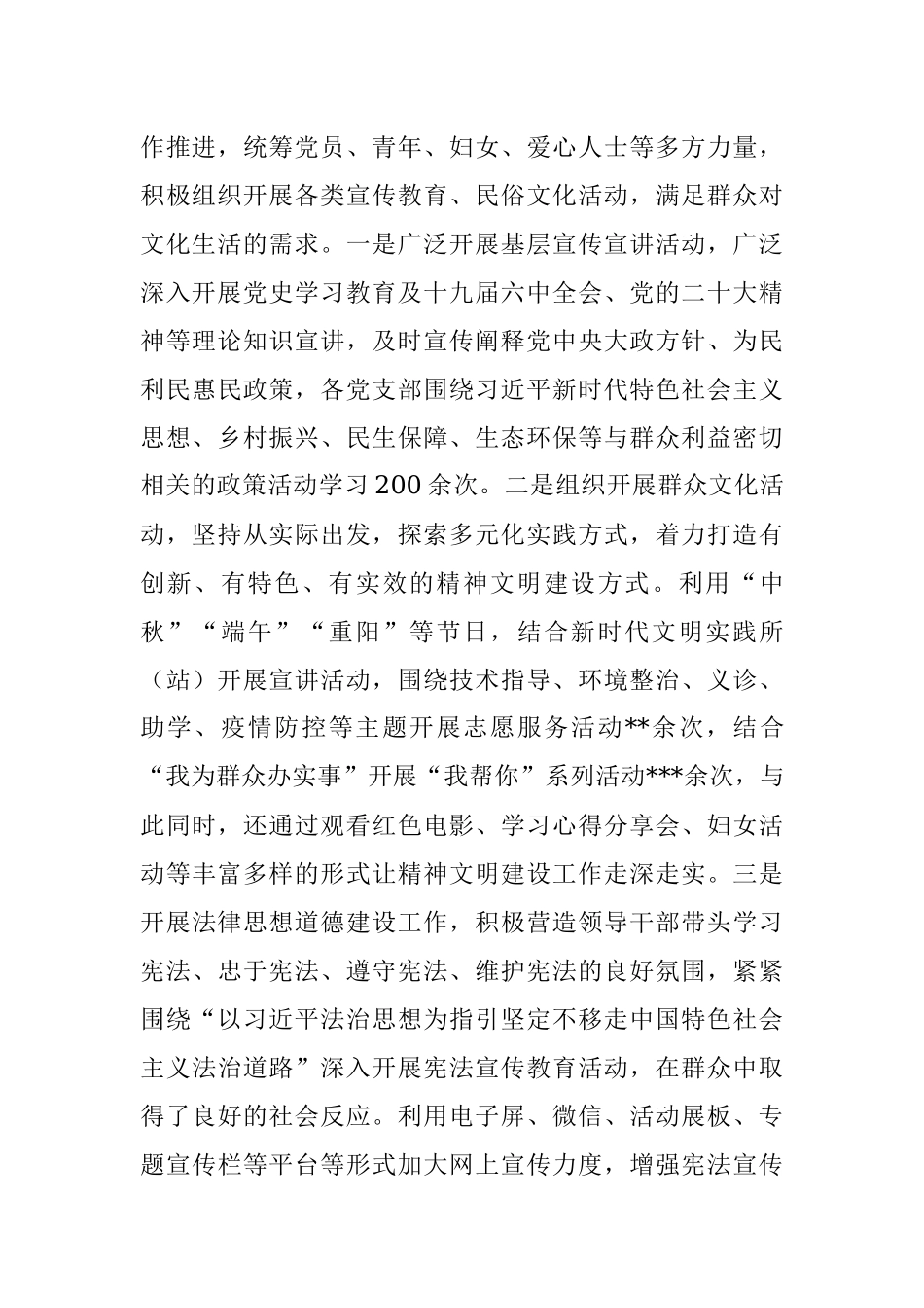 2022年精神文明创建工作总结.docx_第3页