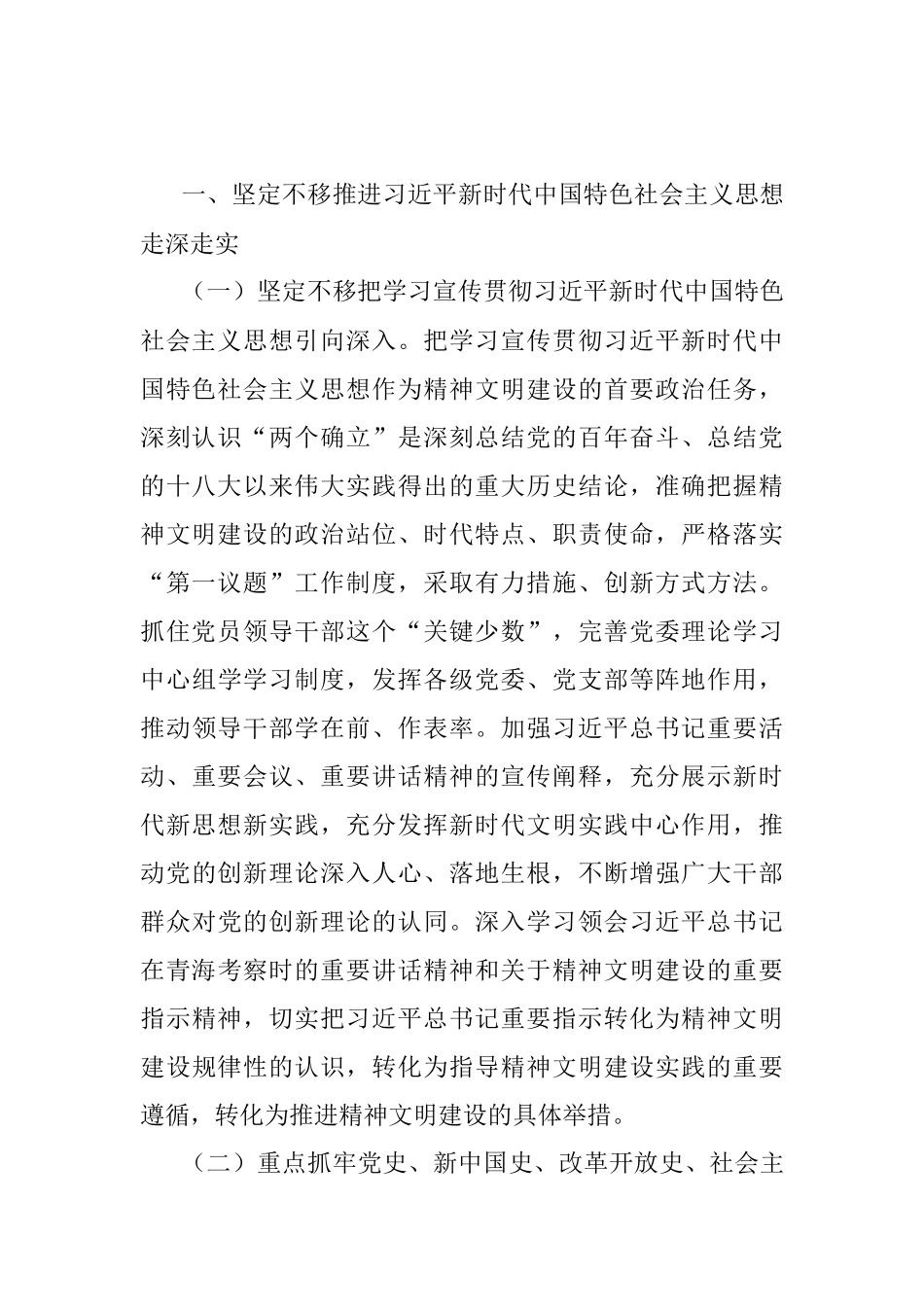 2022年精神文明工作要点.docx_第2页