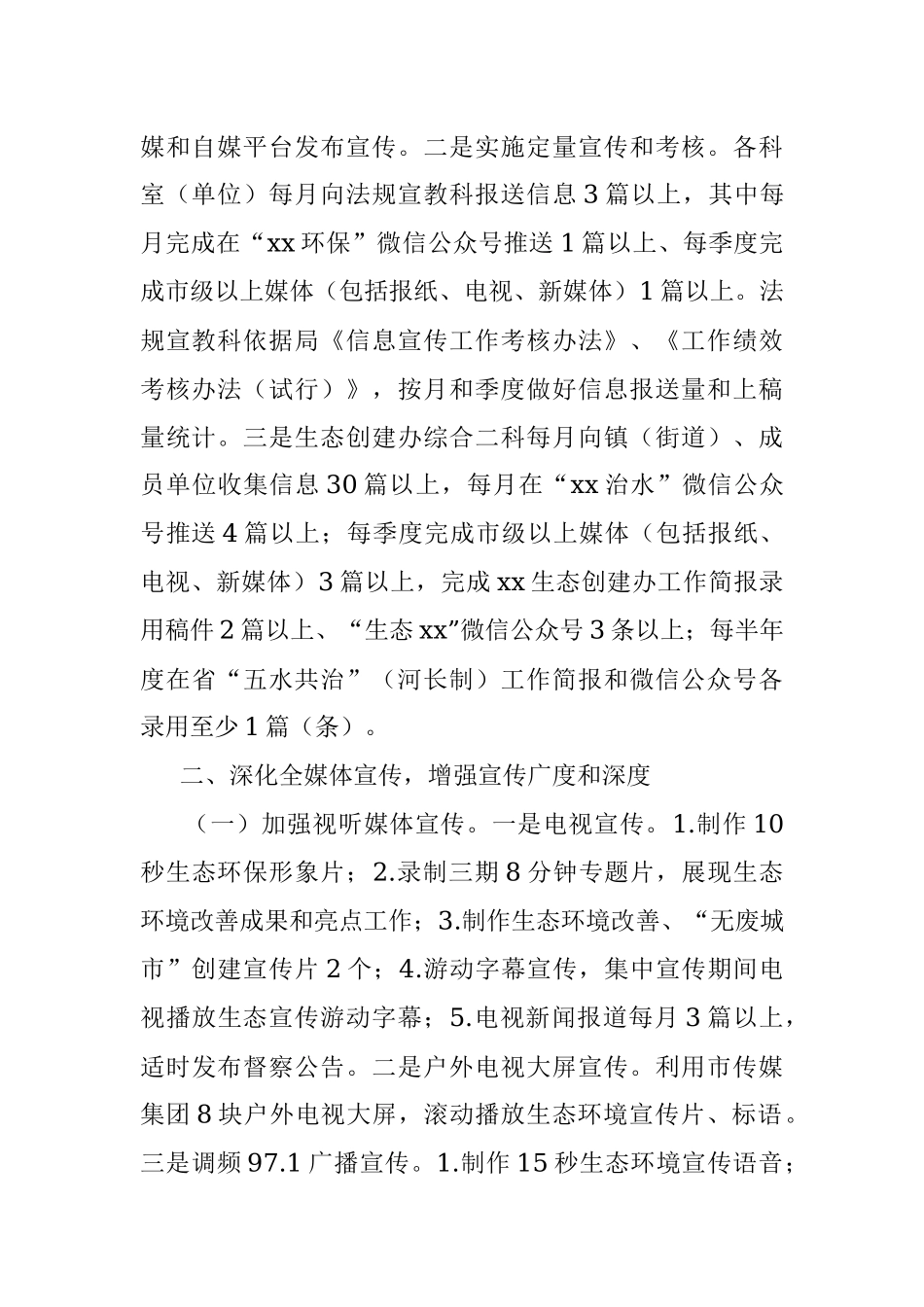 2022年生态环境宣传工作方案.docx_第2页