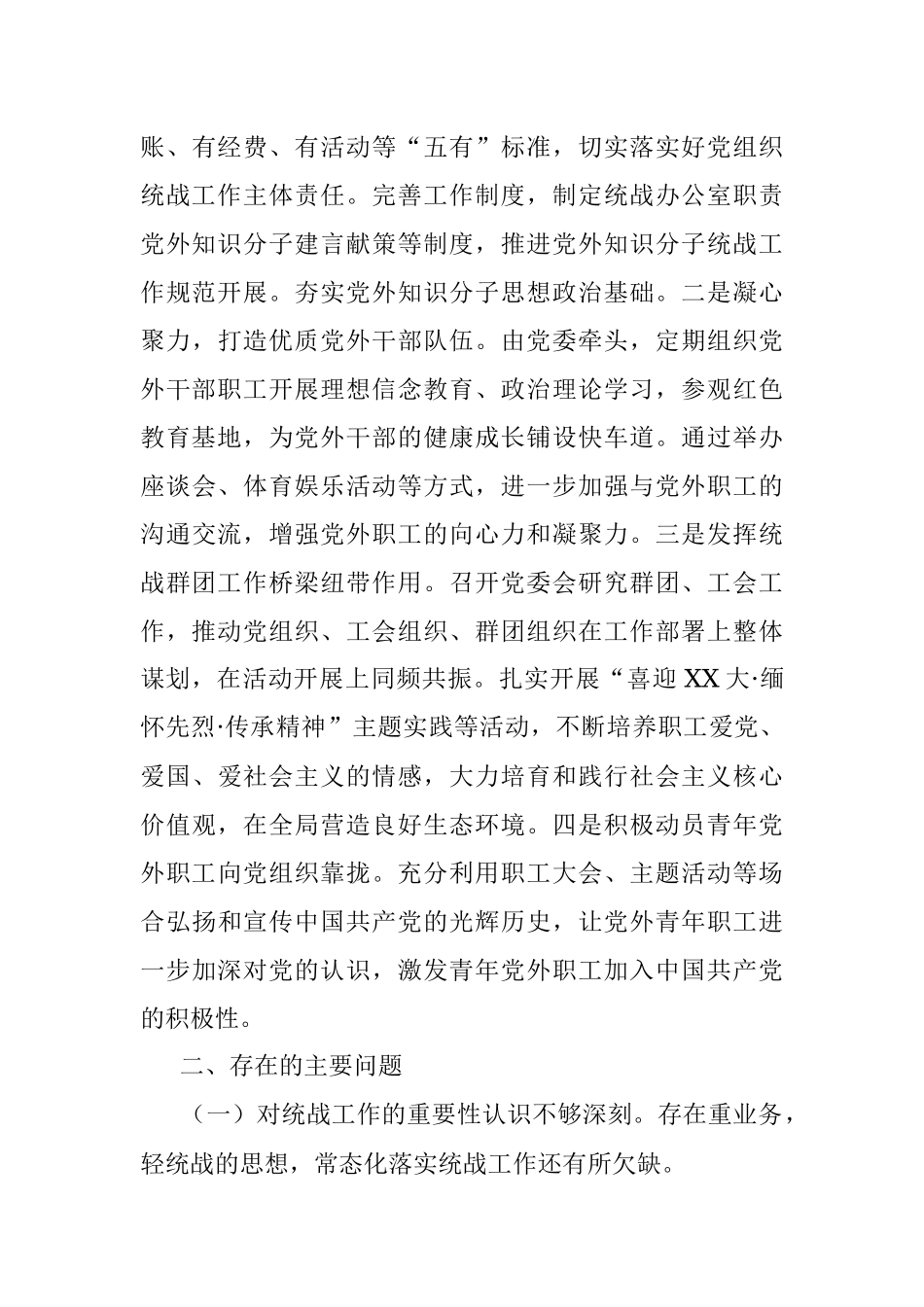 2022年统一战线工作总结与2023年计划.docx_第3页