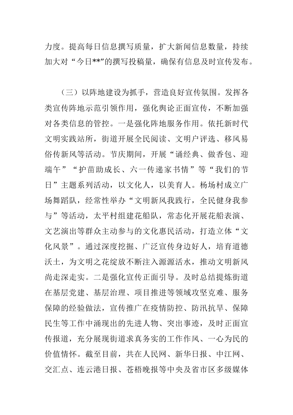 2022年街道宣传工作上半年工作总结和下半年工作计划.docx_第3页