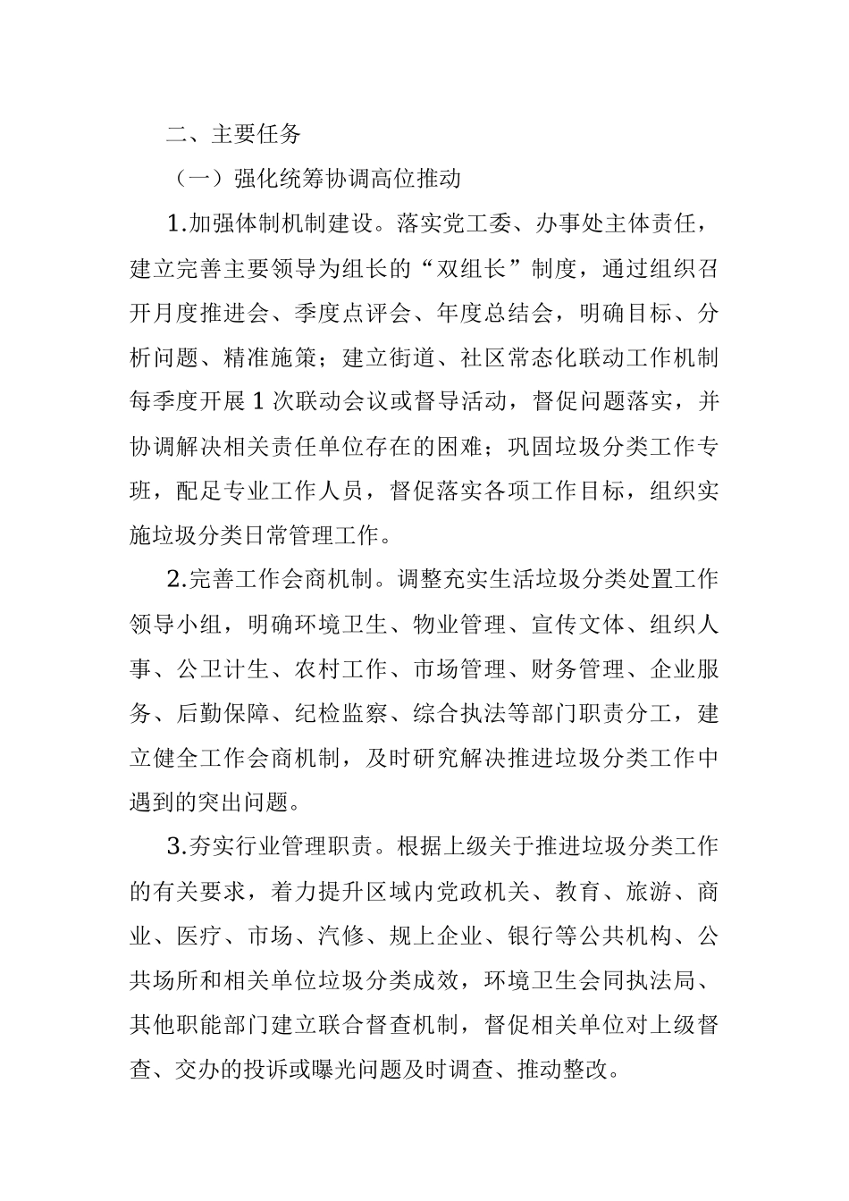 2022年街道生活垃圾分类工作行动方案.docx_第2页