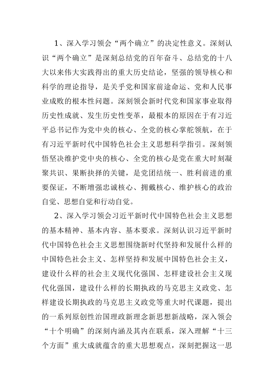 2022年理论中心组学习计划（含计划表）中心组学习计划.docx_第2页