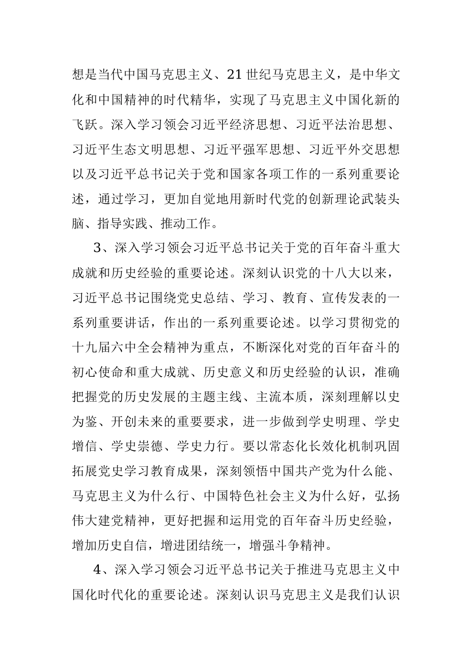 2022年理论中心组学习计划（含计划表）中心组学习计划.docx_第3页