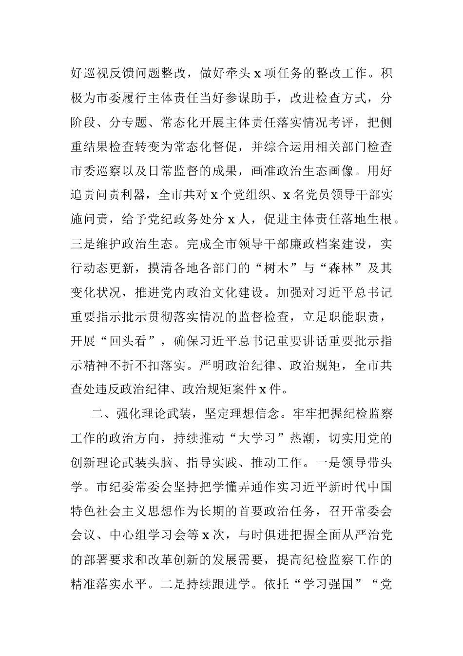 2022年纪检监察机关工作总结.docx_第2页