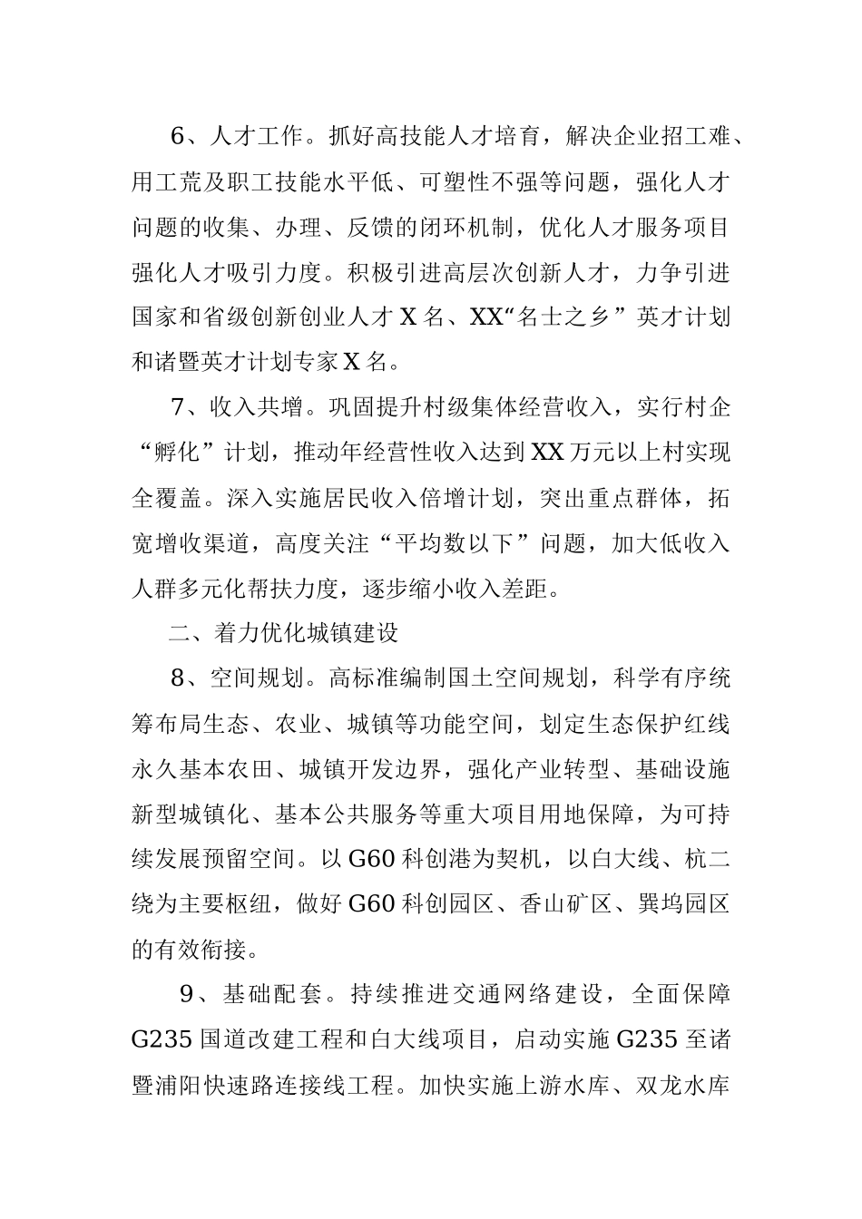 2022年镇党委政府工作要点.docx_第3页