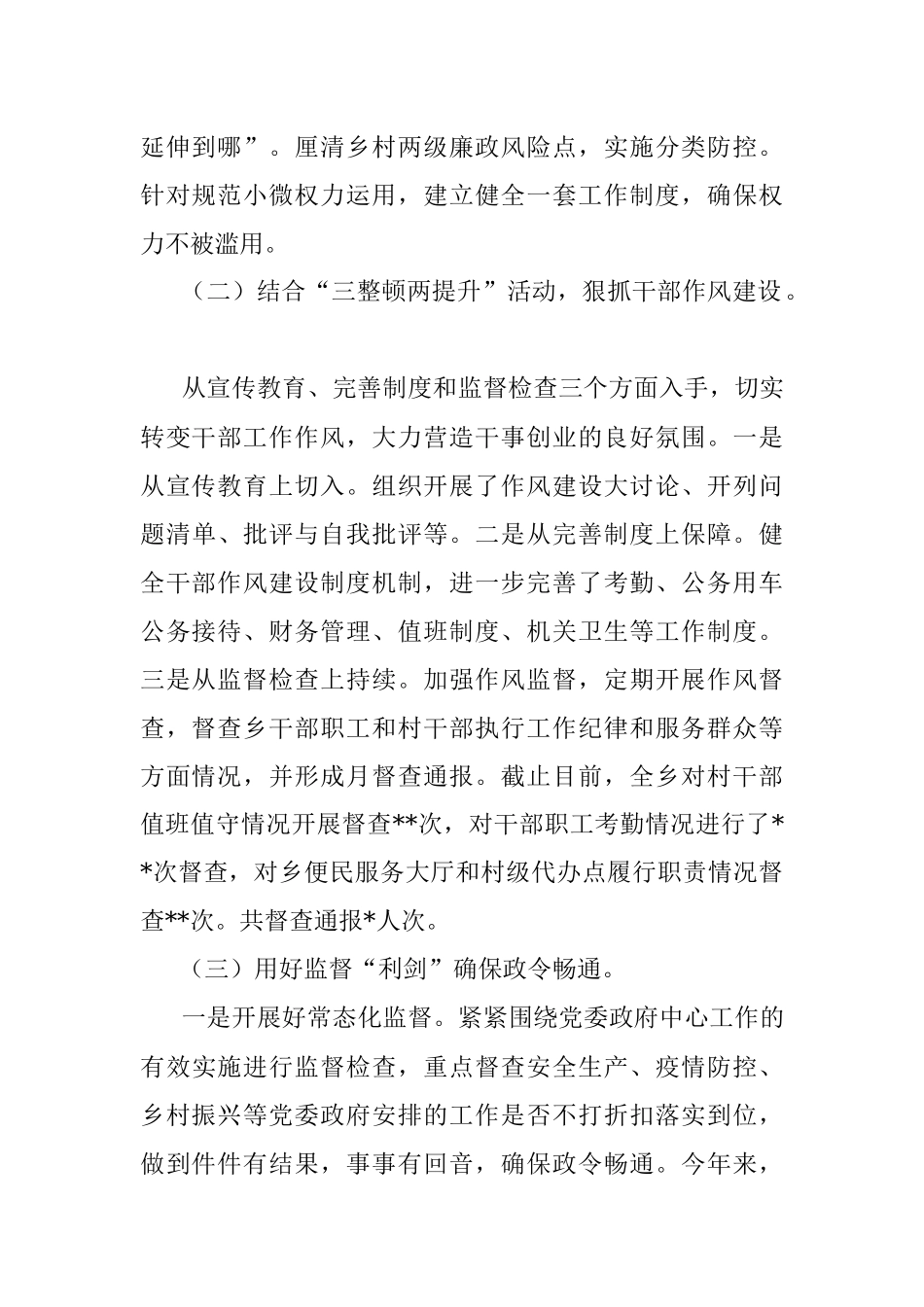 2022年纪委工作总结（镇乡）_1.docx_第2页