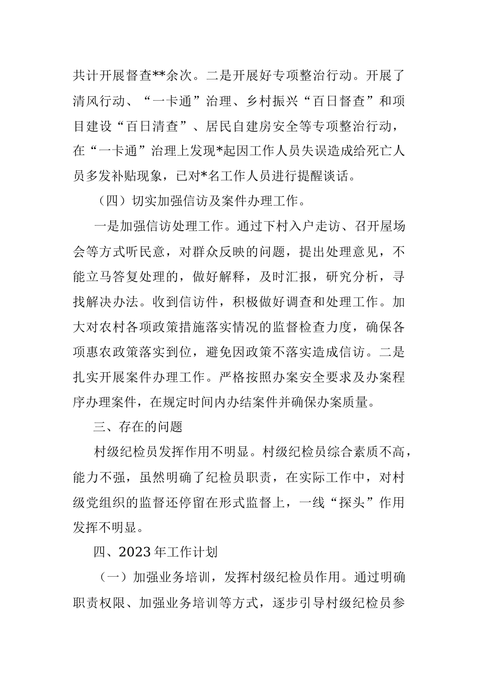 2022年纪委工作总结（镇乡）_1.docx_第3页