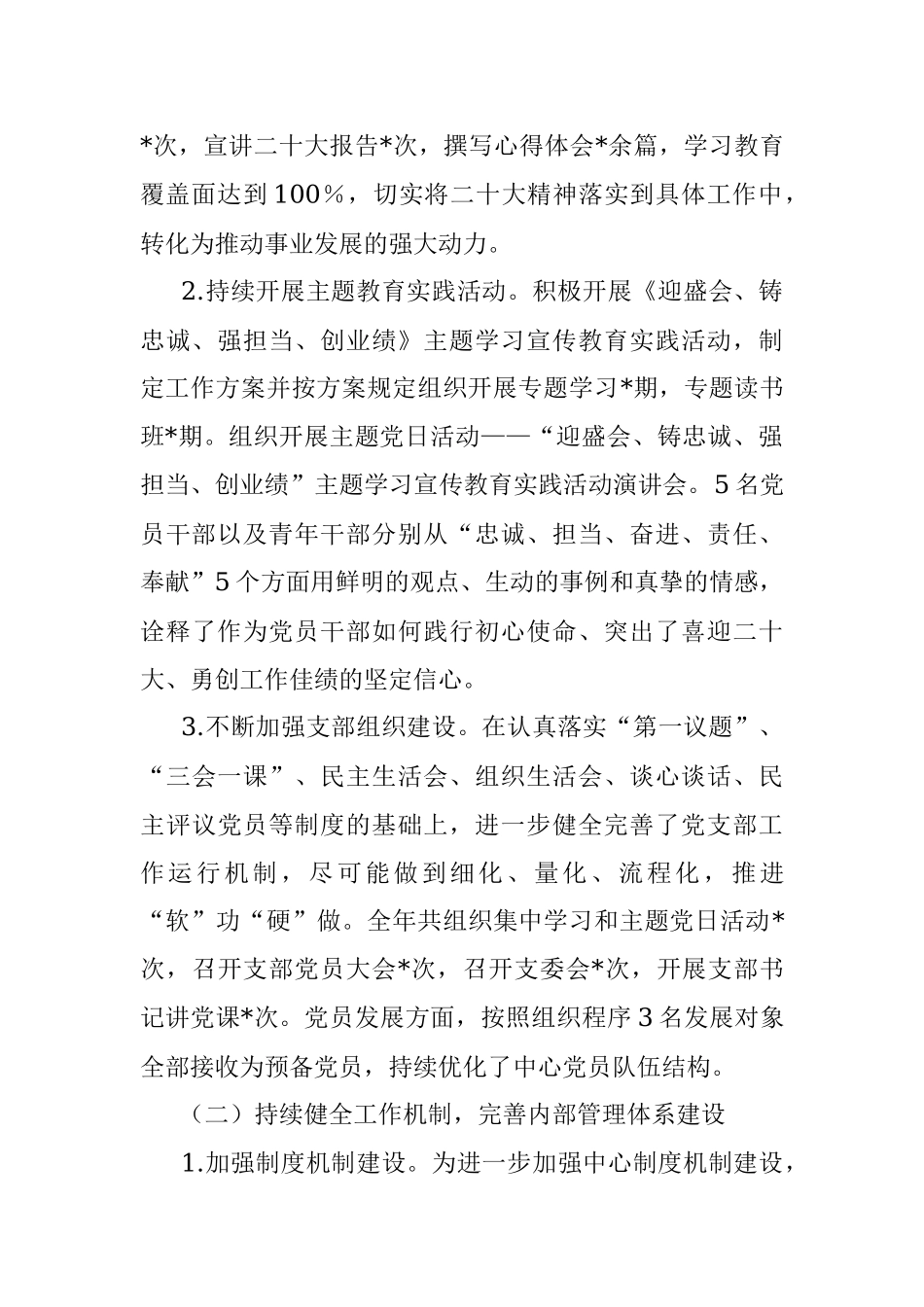 2022年综合管理部工作总结.docx_第2页