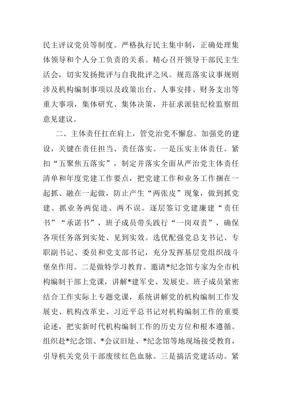 2022年编委办党建工作汇报材料.docx_第2页