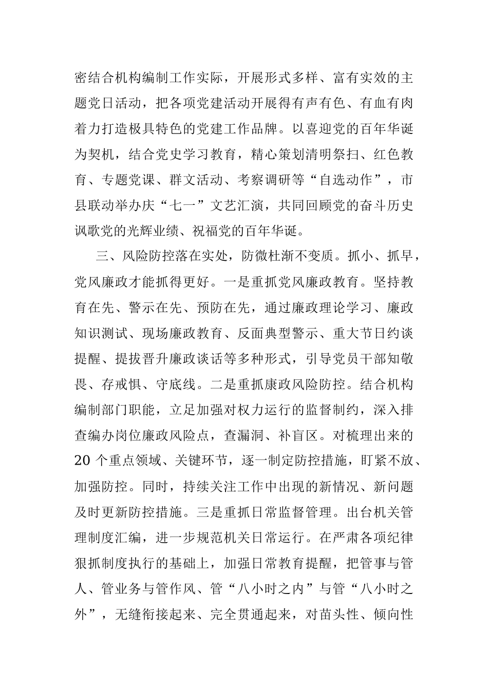 2022年编委办党建工作汇报材料.docx_第3页