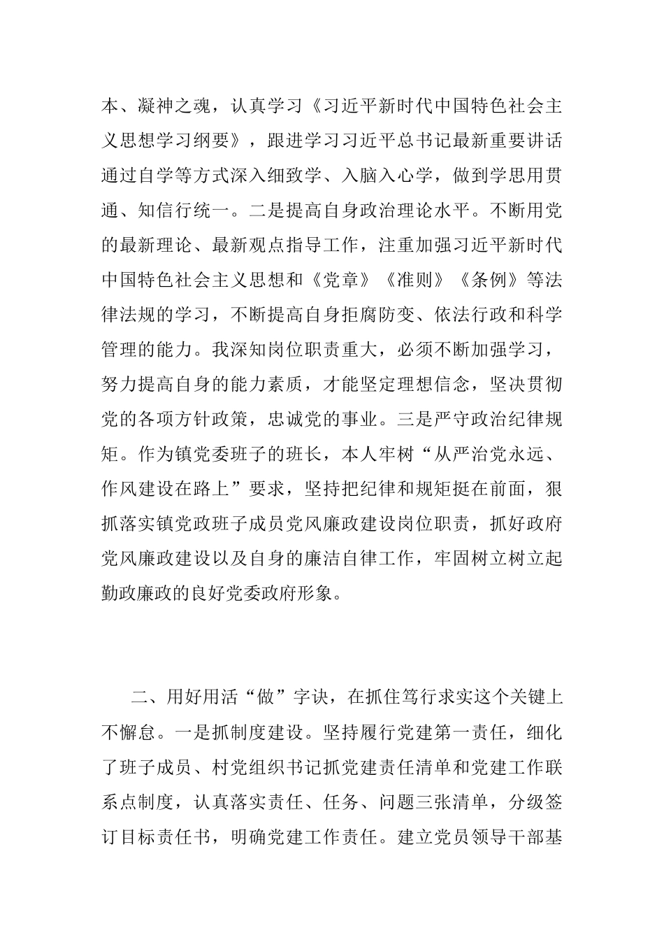 2022年镇党委书记抓基层党建工作述职.docx_第2页