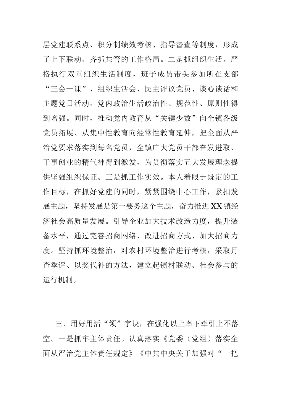 2022年镇党委书记抓基层党建工作述职.docx_第3页