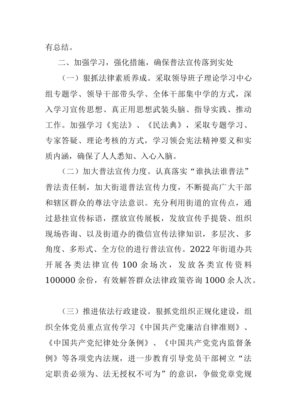 2022年街道八五普法工作总结.docx_第2页
