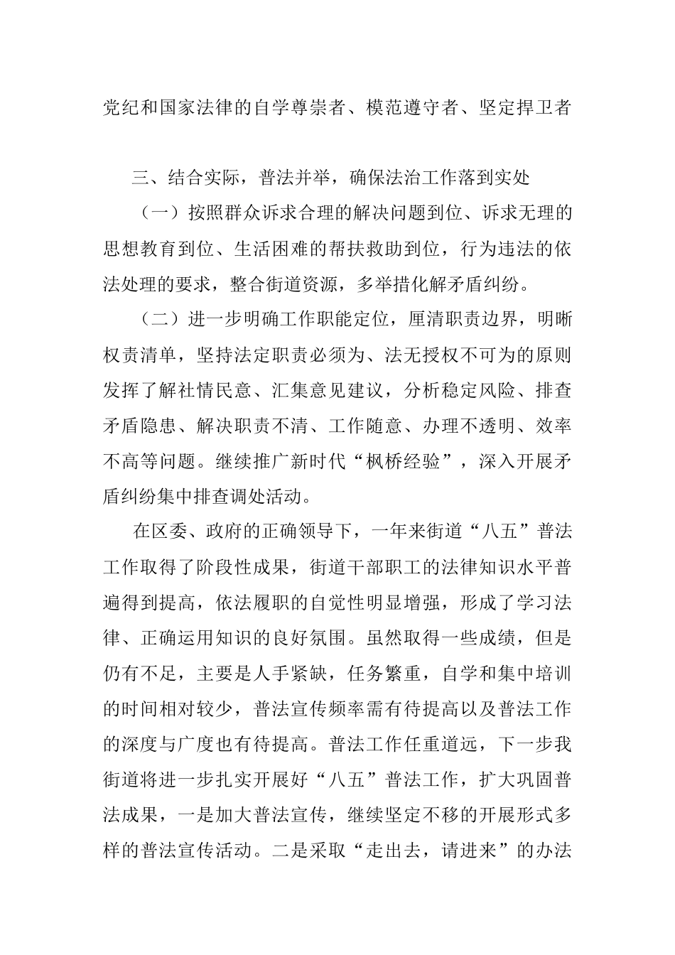 2022年街道八五普法工作总结.docx_第3页